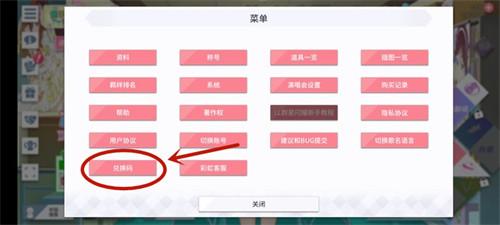 学园偶像季群星闪耀兑换码怎么用？学园偶像季群星闪耀兑换码使用攻略