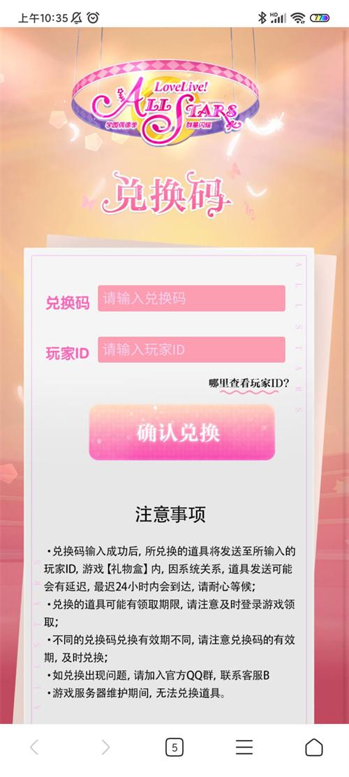 学园偶像季群星闪耀兑换码怎么用？学园偶像季群星闪耀兑换码使用攻略