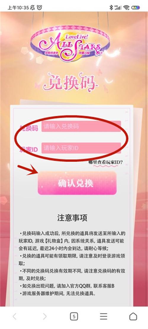 学园偶像季群星闪耀兑换码怎么用？学园偶像季群星闪耀兑换码使用攻略