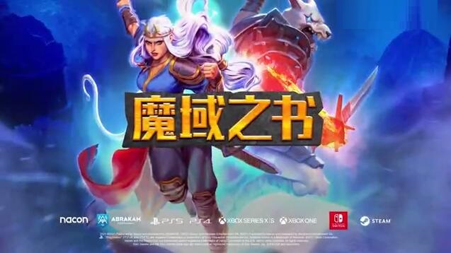 卡牌式Roguelike冒险游戏《魔域之书》登陆Steam 国区售价80元