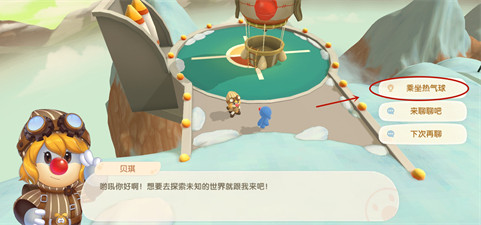 摩尔庄园手游热气球在哪？摩尔庄园手游热气球位置介绍