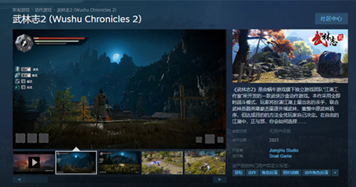 免费开放下载！《武林志2》Demo版今日登陆Steam