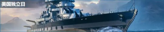 《战舰世界》发布 0.10.5 版本更新 全新德国驱逐舰上线