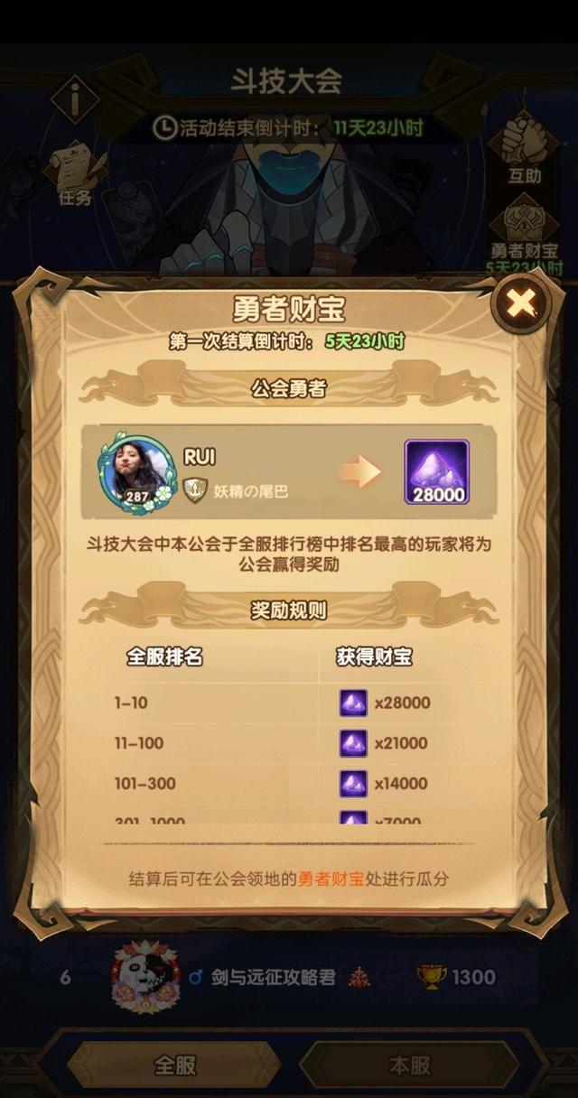 剑与远征武者之途有哪些奖励？剑与远征武者之途奖励介绍