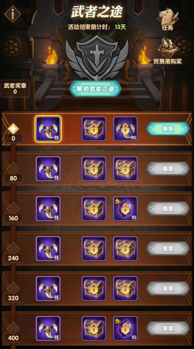 剑与远征武者之途有哪些奖励？剑与远征武者之途奖励介绍