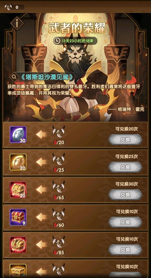 剑与远征武者之途有哪些奖励？剑与远征武者之途奖励介绍