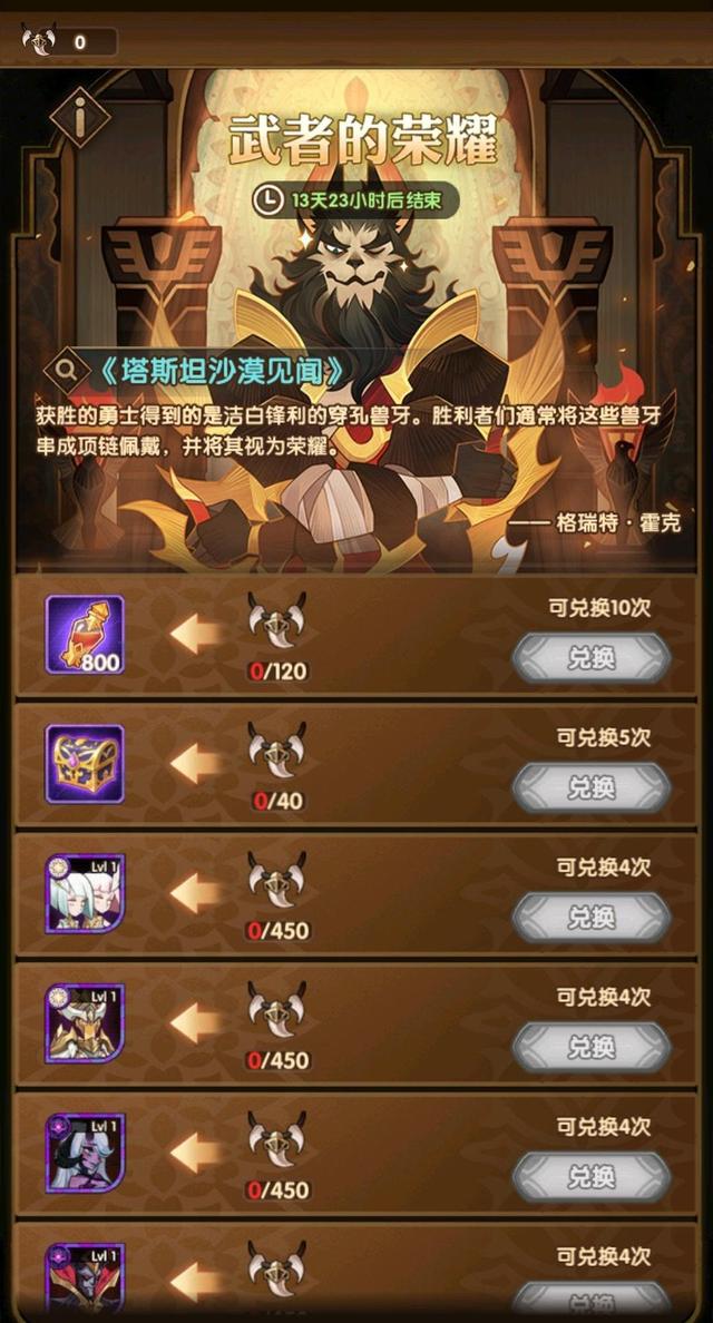 剑与远征武者之途有哪些奖励？剑与远征武者之途奖励介绍