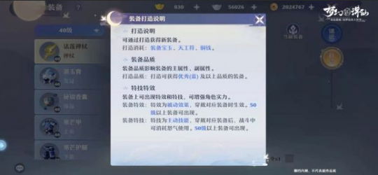 梦幻新诛仙装备怎么锻造？梦幻新诛仙装备锻造方法