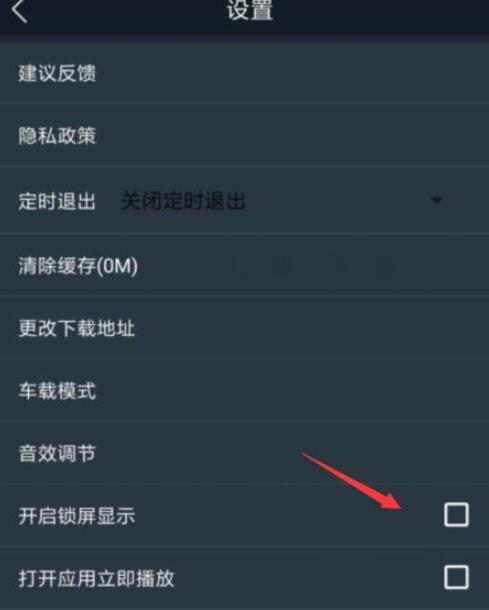 dj多多怎么开启锁屏显示?dj多多开启锁屏显示的方法