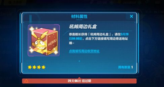 崩坏3吼姆周边礼盒怎么获取？崩坏3吼姆周边礼盒获取途径