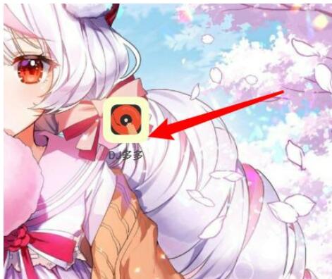 dj多多怎么关闭提示对话框?dj多多关闭提示对话框的方法