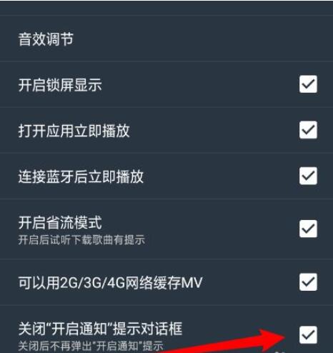 dj多多怎么关闭提示对话框?dj多多关闭提示对话框的方法