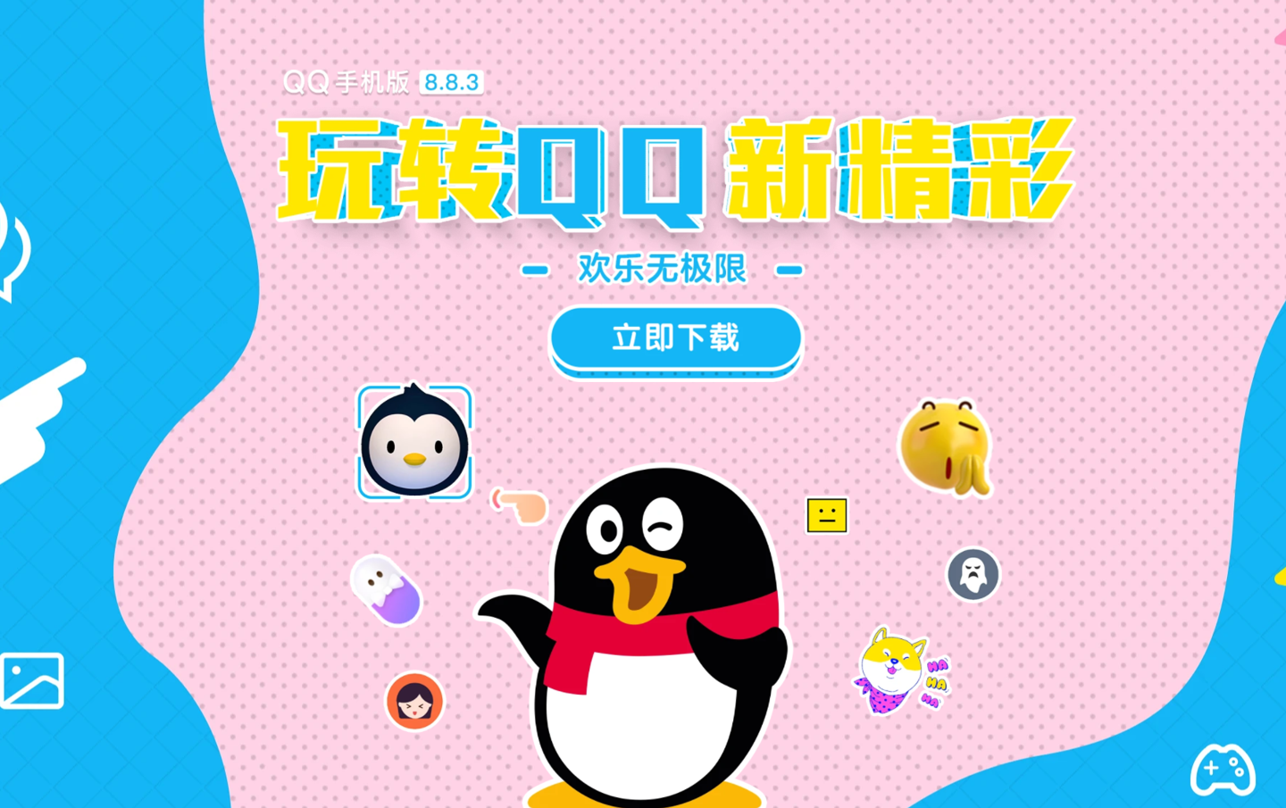 腾讯 QQ 发布安卓版 8.8.3 正式版更新