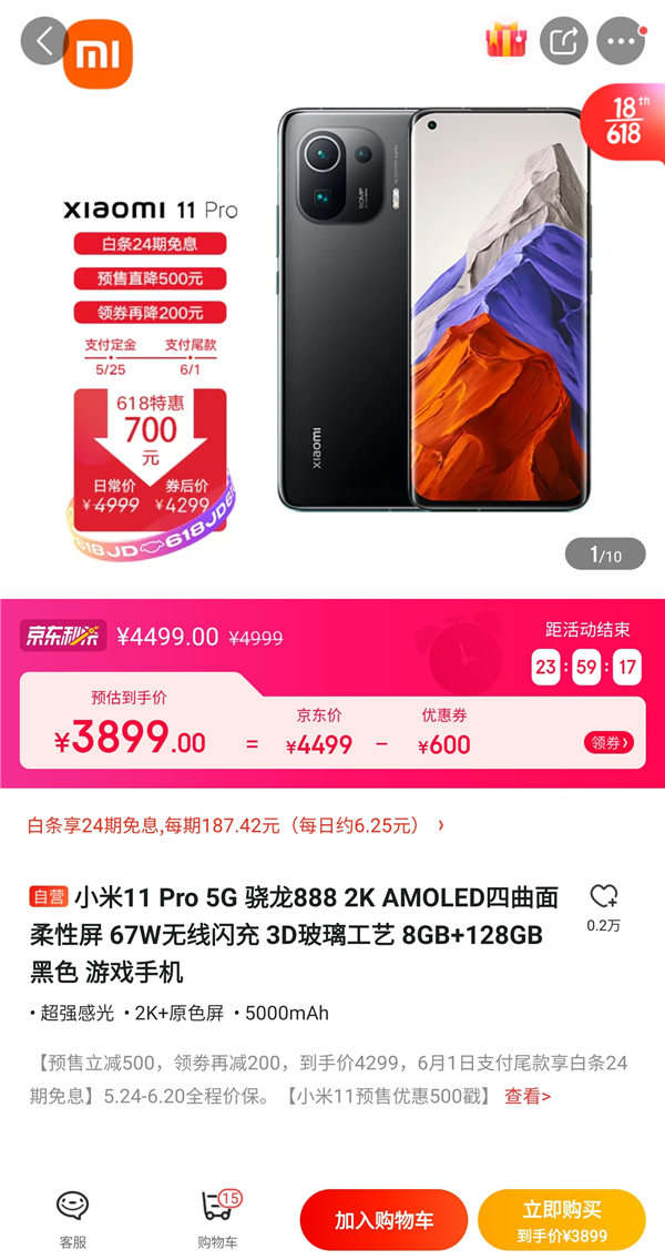 618“神券”小米11 Pro直降1100元 :剁手价3899元起
