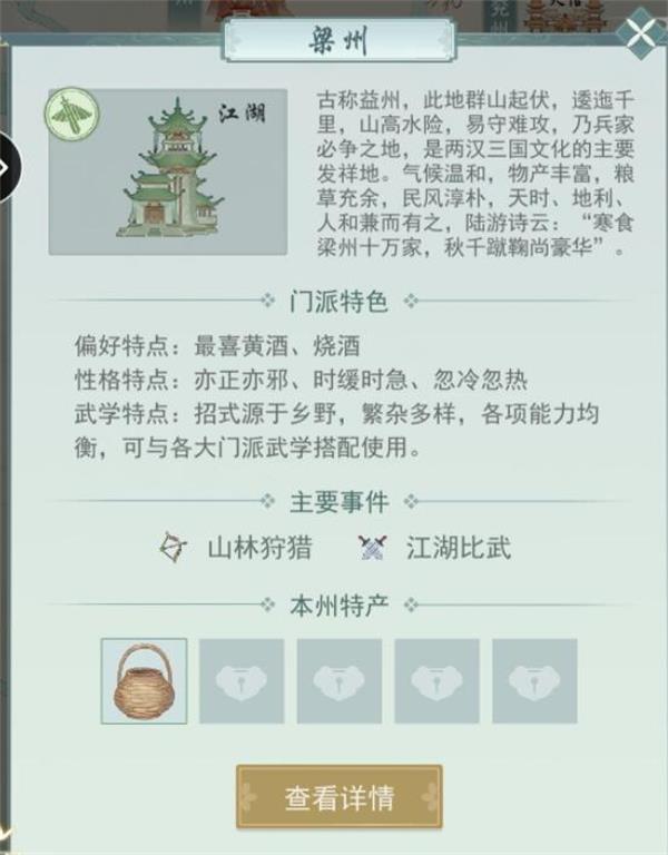 江湖悠悠梁州声望怎么提升？江湖悠悠梁州声望提升方法