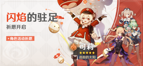 原神1.6版本新卡池有什么？原神1.6版本新卡池内容一览