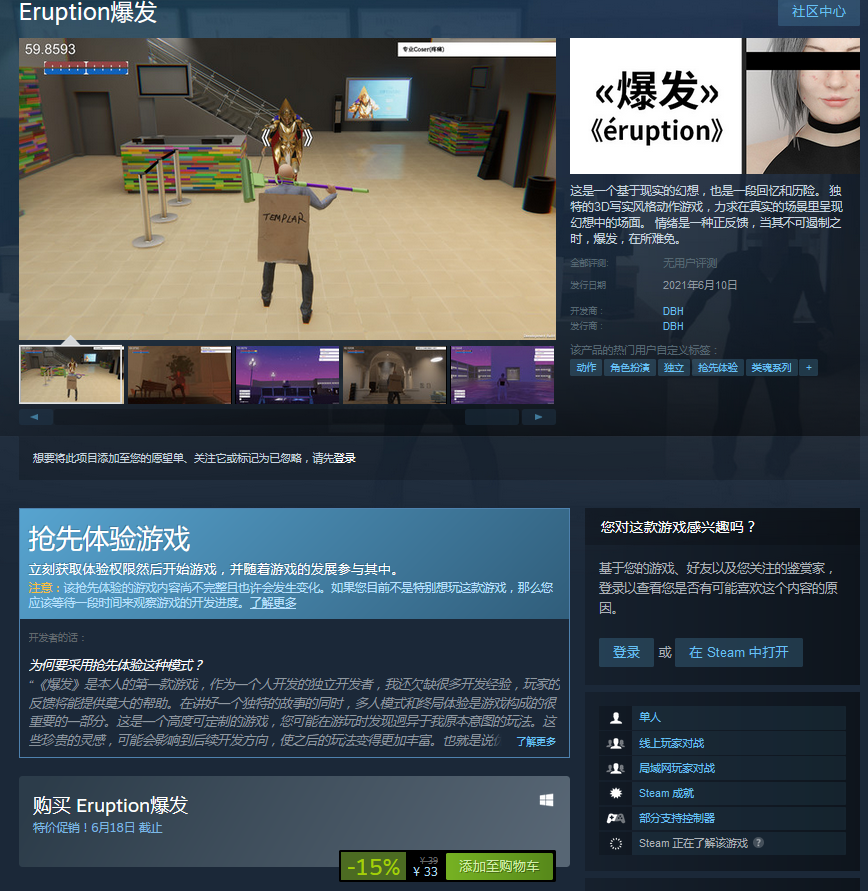 动作游戏《Eruption爆发》Steam开启抢先体验 首周优惠价33元