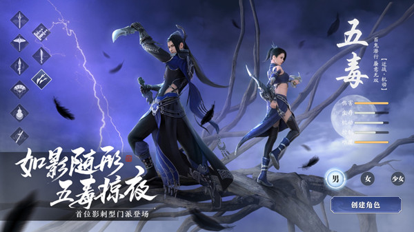 天涯明月刀手游五毒有什么技能？天涯明月刀手游五毒技能属性介绍