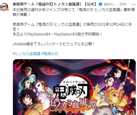 《鬼灭之刃：火神血风谭》官方确认10月14日正式发售