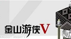 金山游侠v怎么修改刀剑封魔录人物血值改?金山游侠v修改刀剑封魔录人物血的方法