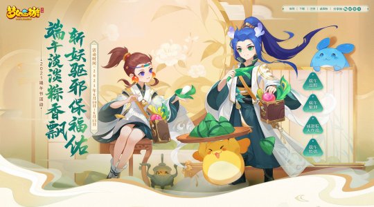 《梦幻西游》手游端午节活动开启 三大活动共度佳节