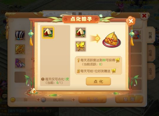 《梦幻西游》手游端午节活动开启 三大活动共度佳节