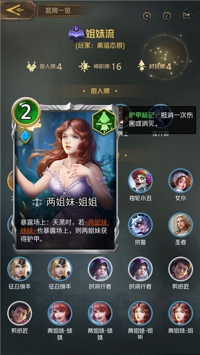 狼人对决无序塔姐妹流怎么玩？狼人对决无序塔姐妹流玩法详解