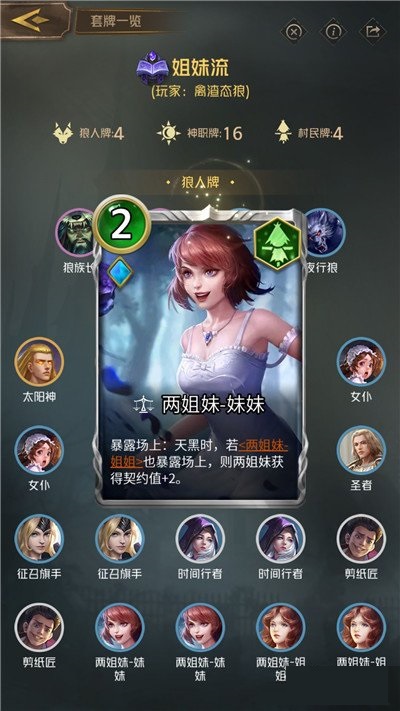 狼人对决无序塔姐妹流怎么玩？狼人对决无序塔姐妹流玩法详解