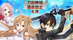 刀剑神域黑衣剑士王牌13-6怎么打？刀剑神域黑衣剑士王牌13-6打法说明