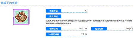 公主连结英盾王的手镯怎么得？公主连结英盾王的手镯刷取方法
