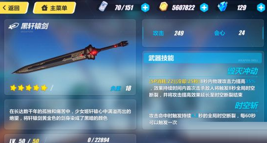 崩坏3黑轩辕剑怎么样？崩坏3黑轩辕剑使用方法