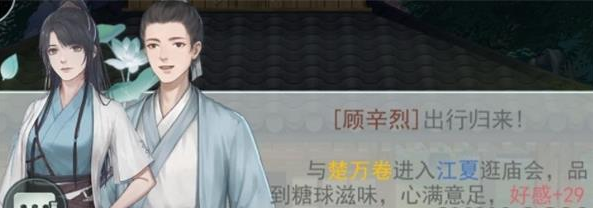 江湖悠悠闺女好感怎么获取?江湖悠悠闺女好感获取方法