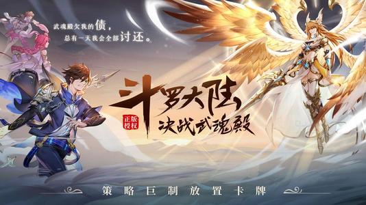 斗罗大陆武魂觉醒纷争挽歌全章节攻略 斗罗大陆纷争挽歌通关阵容搭配攻略
