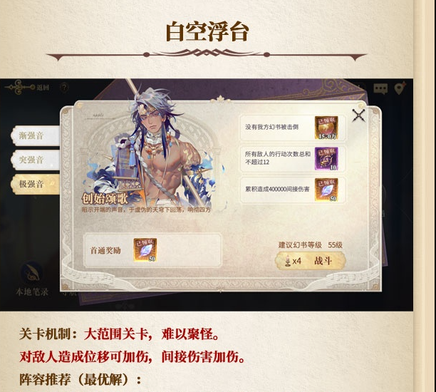 幻书启世录白空浮台怎么打？幻书启世录白空浮台打法介绍