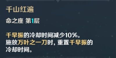 原神枫原万叶关键命之座是什么?原神枫原万叶命之座解析
