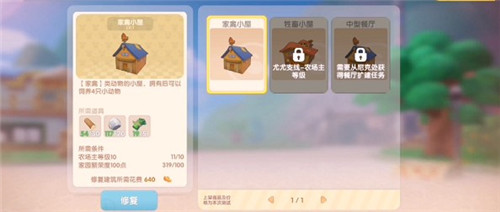 摩尔庄园手游牛棚怎么建造？摩尔庄园手游牛棚建造方法