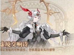 幻书启世录曙光之路虚境交响曲怎么过？幻书启世录曙光之路虚境交响曲通关方法