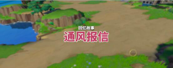 航海王热血航线通风报信怎么做？航海王热血航线通风报信任务攻略