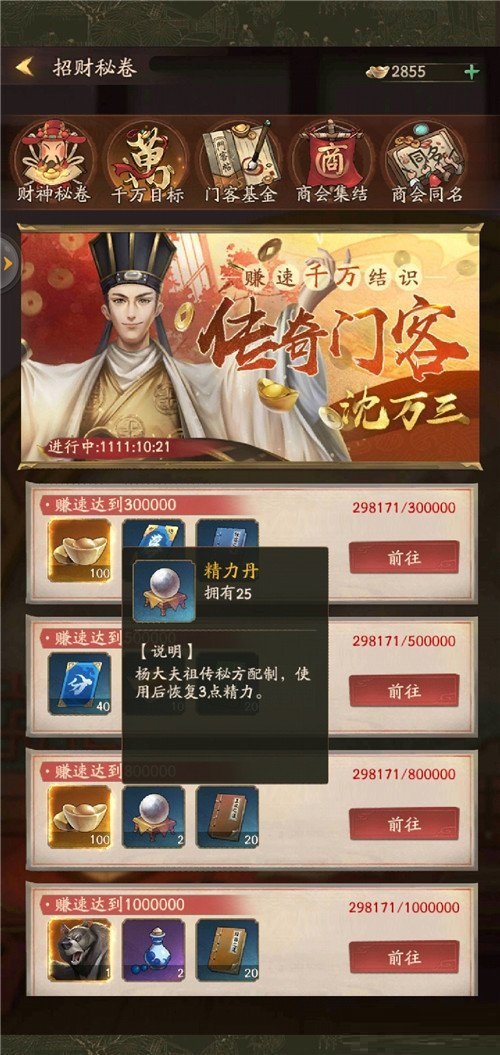 叫我大掌柜精力丹怎么获得？叫我大掌柜精力丹获得方法