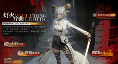 明日方舟灯火序曲全关卡攻略 明日方舟灯火序曲活动通关攻略