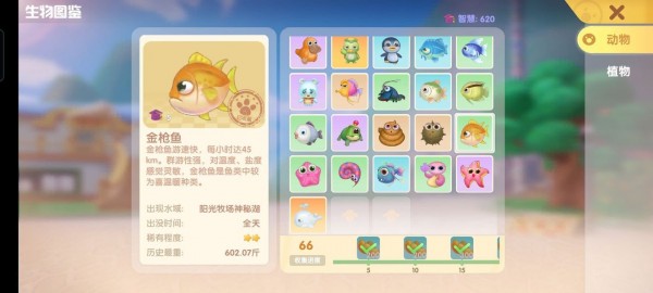 摩尔庄园手游鱼有哪些种类？摩尔庄园手游全鱼类图鉴汇总