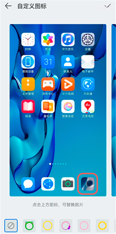 鸿蒙系统怎样修改桌面图标?鸿蒙系统修改桌面图标教程介绍