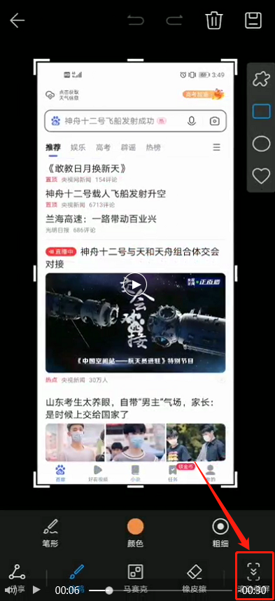 如何使用荣耀50Pro截长屏功能?荣耀50Pro截长屏步骤