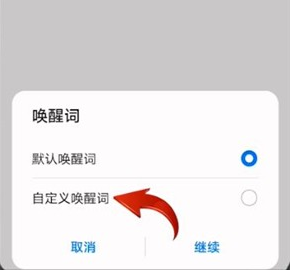 华为mate40e语音唤醒如何改名字?华为mate40e语音唤醒改名字方法
