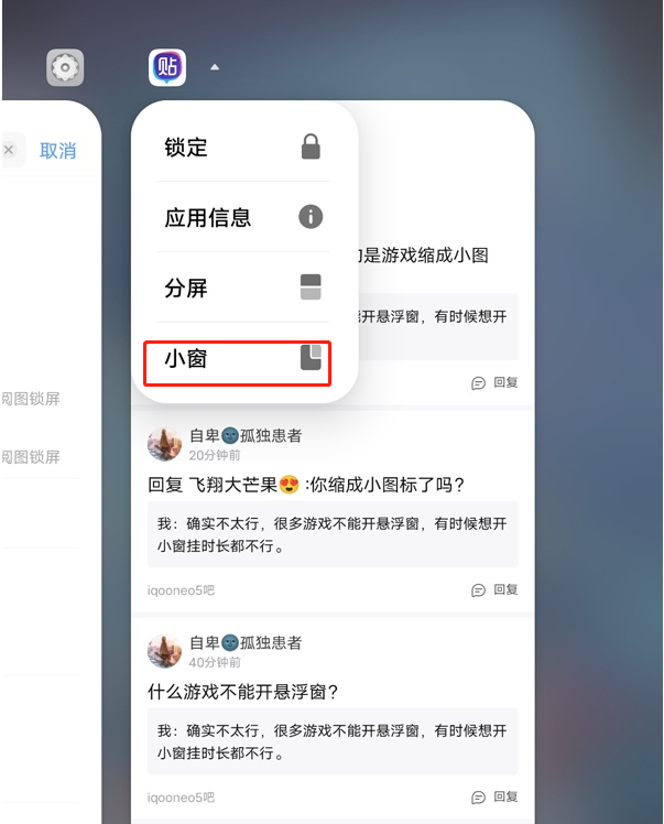 iqooneo5活力版如何设置小窗功能?iqooneo5活力版小窗功能设置方法