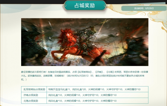 《三国群英传2OL》新版本正式上线 
