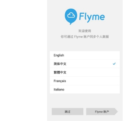魅族开机flyme页面转圈怎么办?魅族开机flyme页面转圈解决方法一览