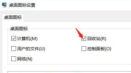 win11不显示回收站 win11不显示回收站怎么办呢