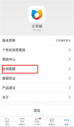 安卓交易猫怎么联系卖家?安卓交易猫联系卖家的方法