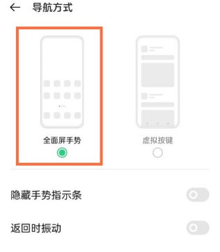 如何设置oppoReno6Pro+全面屏?oppoReno6Pro+全面屏设置方法